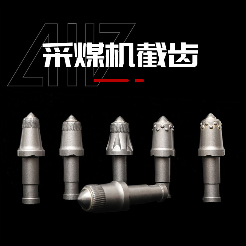 采煤機截齒